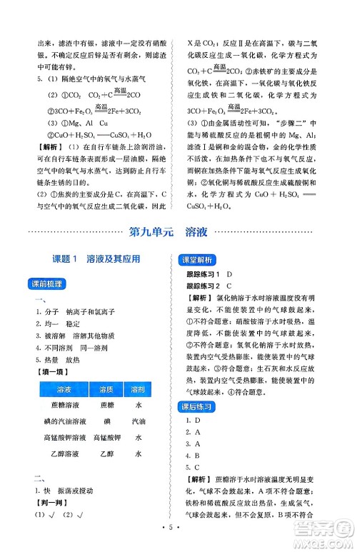 人民教育出版社2025年春人教金学典同步练习册同步解析与测评九年级化学下册人教版山西专版答案 人民教育出版社2025年春人教金学典同步练习册同步解析与测评九年级化学下册人教版山西专版答案