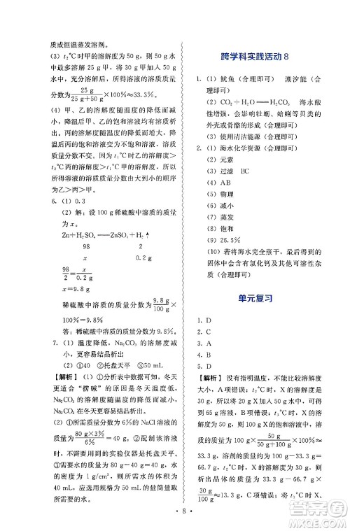 人民教育出版社2025年春人教金学典同步练习册同步解析与测评九年级化学下册人教版山西专版答案 人民教育出版社2025年春人教金学典同步练习册同步解析与测评九年级化学下册人教版山西专版答案