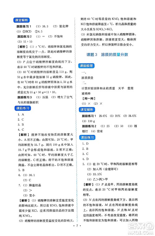 人民教育出版社2025年春人教金学典同步练习册同步解析与测评九年级化学下册人教版山西专版答案 人民教育出版社2025年春人教金学典同步练习册同步解析与测评九年级化学下册人教版山西专版答案