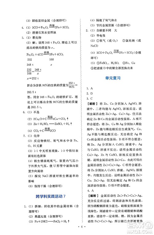 人民教育出版社2025年春人教金学典同步练习册同步解析与测评九年级化学下册人教版山西专版答案 人民教育出版社2025年春人教金学典同步练习册同步解析与测评九年级化学下册人教版山西专版答案