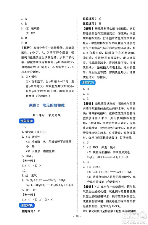 人民教育出版社2025年春人教金学典同步练习册同步解析与测评九年级化学下册人教版山西专版答案 人民教育出版社2025年春人教金学典同步练习册同步解析与测评九年级化学下册人教版山西专版答案