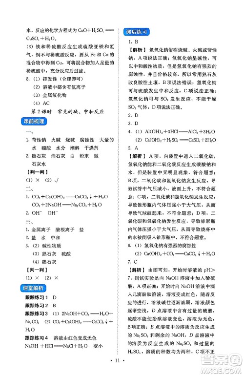 人民教育出版社2025年春人教金学典同步练习册同步解析与测评九年级化学下册人教版山西专版答案 人民教育出版社2025年春人教金学典同步练习册同步解析与测评九年级化学下册人教版山西专版答案
