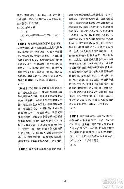 人民教育出版社2025年春人教金学典同步练习册同步解析与测评九年级化学下册人教版山西专版答案 人民教育出版社2025年春人教金学典同步练习册同步解析与测评九年级化学下册人教版山西专版答案