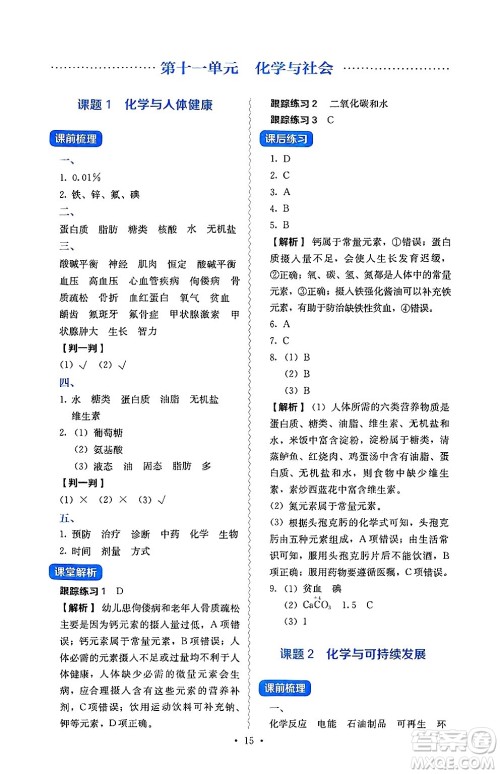 人民教育出版社2025年春人教金学典同步练习册同步解析与测评九年级化学下册人教版山西专版答案 人民教育出版社2025年春人教金学典同步练习册同步解析与测评九年级化学下册人教版山西专版答案