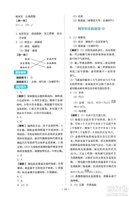 人民教育出版社2025年春人教金学典同步练习册同步解析与测评九年级化学下册人教版山西专版答案 人民教育出版社2025年春人教金学典同步练习册同步解析与测评九年级化学下册人教版山西专版答案