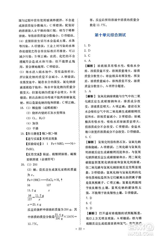 人民教育出版社2025年春人教金学典同步练习册同步解析与测评九年级化学下册人教版山西专版答案 人民教育出版社2025年春人教金学典同步练习册同步解析与测评九年级化学下册人教版山西专版答案