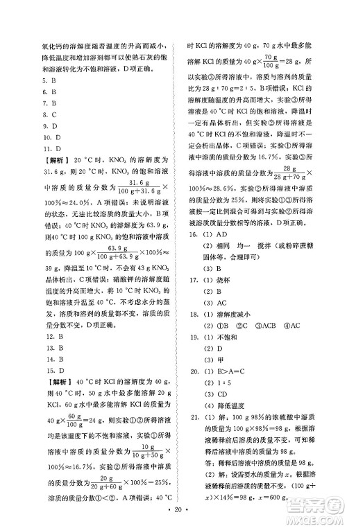 人民教育出版社2025年春人教金学典同步练习册同步解析与测评九年级化学下册人教版山西专版答案 人民教育出版社2025年春人教金学典同步练习册同步解析与测评九年级化学下册人教版山西专版答案