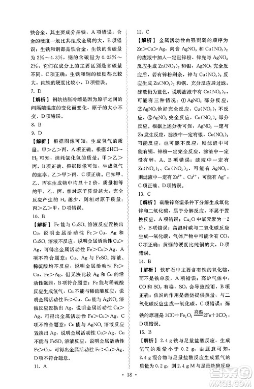 人民教育出版社2025年春人教金学典同步练习册同步解析与测评九年级化学下册人教版山西专版答案 人民教育出版社2025年春人教金学典同步练习册同步解析与测评九年级化学下册人教版山西专版答案