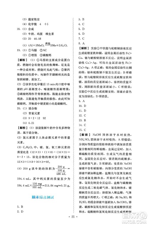 人民教育出版社2025年春人教金学典同步练习册同步解析与测评九年级化学下册人教版山西专版答案 人民教育出版社2025年春人教金学典同步练习册同步解析与测评九年级化学下册人教版山西专版答案