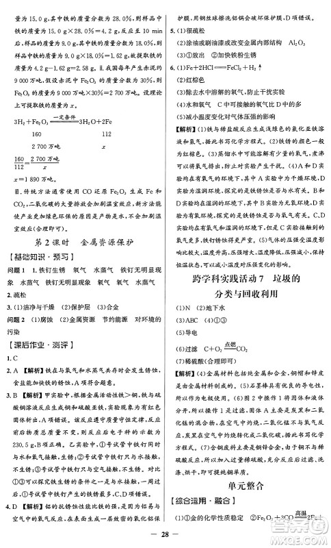 人民教育出版社2025年春同步解析与测评学练考九年级化学下册人教版广东专版答案 人民教育出版社2025年春同步解析与测评学练考九年级化学下册人教版广东专版答案