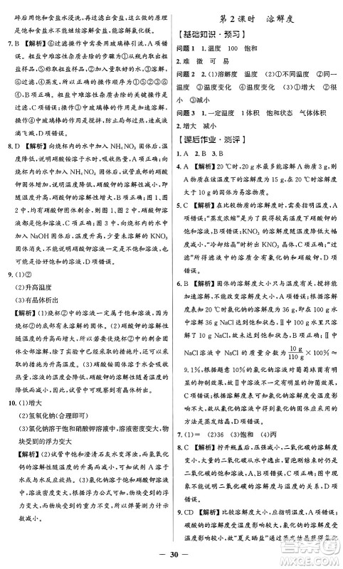 人民教育出版社2025年春同步解析与测评学练考九年级化学下册人教版广东专版答案 人民教育出版社2025年春同步解析与测评学练考九年级化学下册人教版广东专版答案