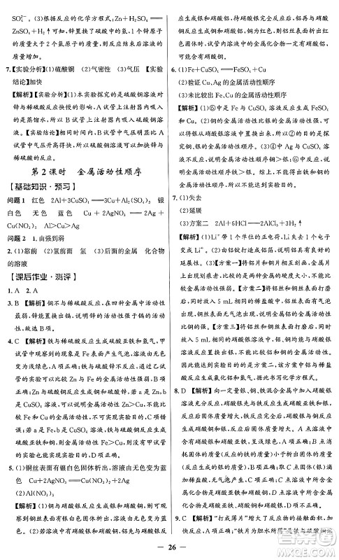 人民教育出版社2025年春同步解析与测评学练考九年级化学下册人教版广东专版答案 人民教育出版社2025年春同步解析与测评学练考九年级化学下册人教版广东专版答案