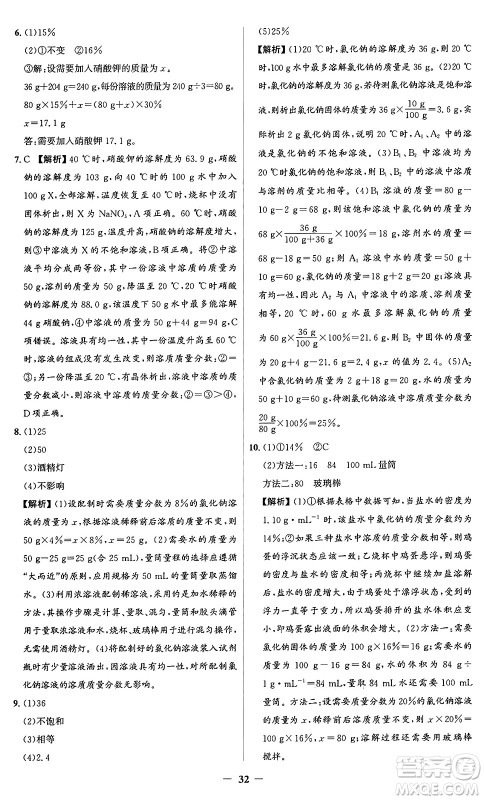人民教育出版社2025年春同步解析与测评学练考九年级化学下册人教版广东专版答案 人民教育出版社2025年春同步解析与测评学练考九年级化学下册人教版广东专版答案