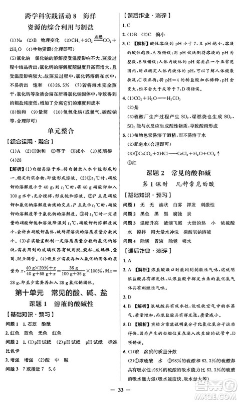 人民教育出版社2025年春同步解析与测评学练考九年级化学下册人教版广东专版答案 人民教育出版社2025年春同步解析与测评学练考九年级化学下册人教版广东专版答案
