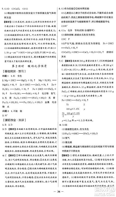 人民教育出版社2025年春同步解析与测评学练考九年级化学下册人教版广东专版答案 人民教育出版社2025年春同步解析与测评学练考九年级化学下册人教版广东专版答案