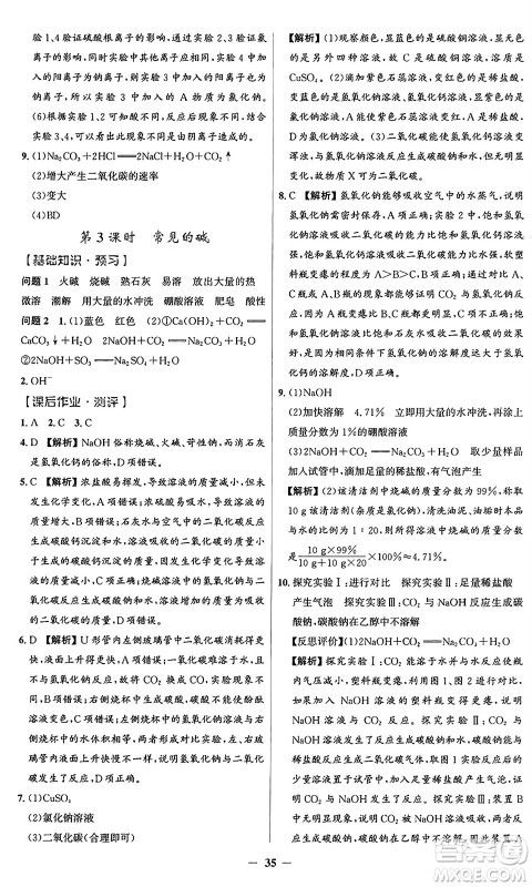 人民教育出版社2025年春同步解析与测评学练考九年级化学下册人教版广东专版答案 人民教育出版社2025年春同步解析与测评学练考九年级化学下册人教版广东专版答案