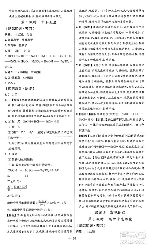 人民教育出版社2025年春同步解析与测评学练考九年级化学下册人教版广东专版答案 人民教育出版社2025年春同步解析与测评学练考九年级化学下册人教版广东专版答案