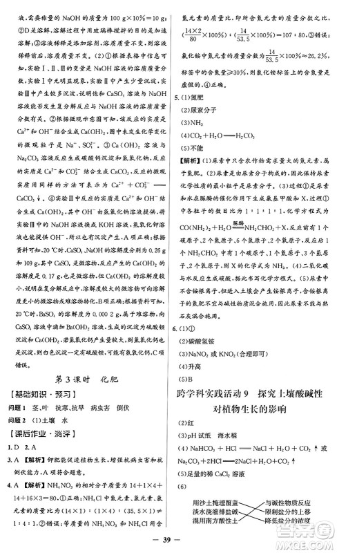 人民教育出版社2025年春同步解析与测评学练考九年级化学下册人教版广东专版答案 人民教育出版社2025年春同步解析与测评学练考九年级化学下册人教版广东专版答案