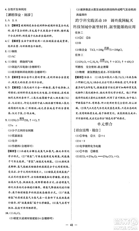 人民教育出版社2025年春同步解析与测评学练考九年级化学下册人教版广东专版答案 人民教育出版社2025年春同步解析与测评学练考九年级化学下册人教版广东专版答案