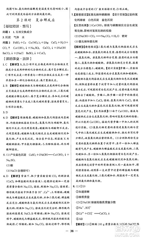 人民教育出版社2025年春同步解析与测评学练考九年级化学下册人教版广东专版答案 人民教育出版社2025年春同步解析与测评学练考九年级化学下册人教版广东专版答案