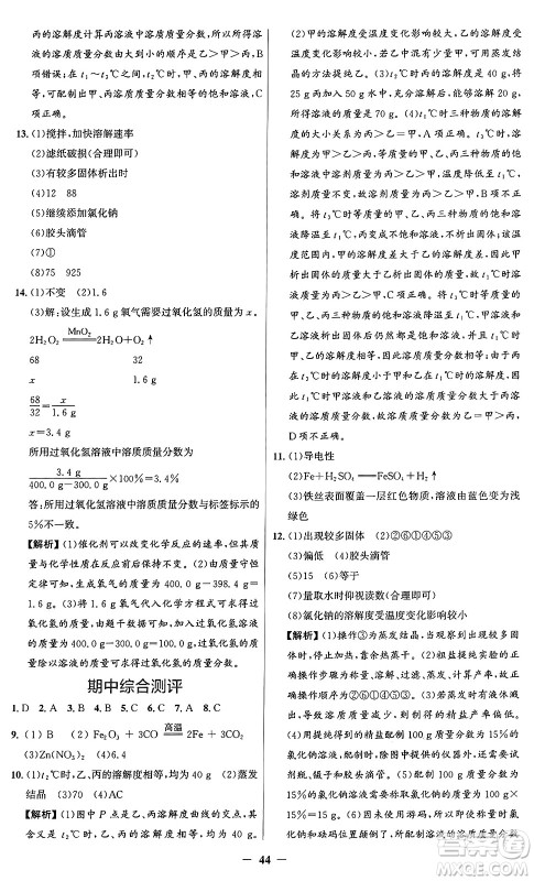 人民教育出版社2025年春同步解析与测评学练考九年级化学下册人教版广东专版答案 人民教育出版社2025年春同步解析与测评学练考九年级化学下册人教版广东专版答案