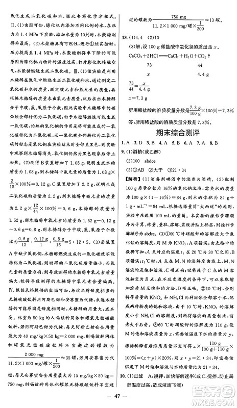 人民教育出版社2025年春同步解析与测评学练考九年级化学下册人教版广东专版答案 人民教育出版社2025年春同步解析与测评学练考九年级化学下册人教版广东专版答案