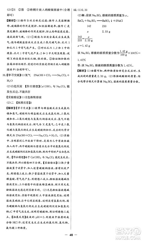 人民教育出版社2025年春同步解析与测评学练考九年级化学下册人教版广东专版答案 人民教育出版社2025年春同步解析与测评学练考九年级化学下册人教版广东专版答案