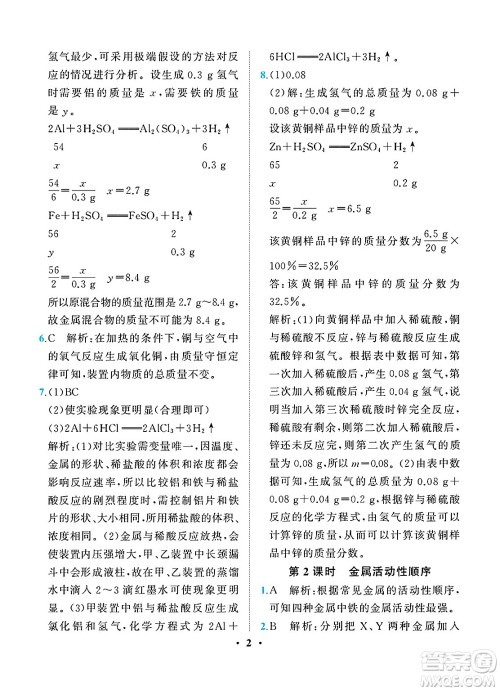 人民教育出版社2025年春同步解析与测评九年级化学下册人教版重庆专版答案 人民教育出版社2025年春同步解析与测评九年级化学下册人教版重庆专版答案
