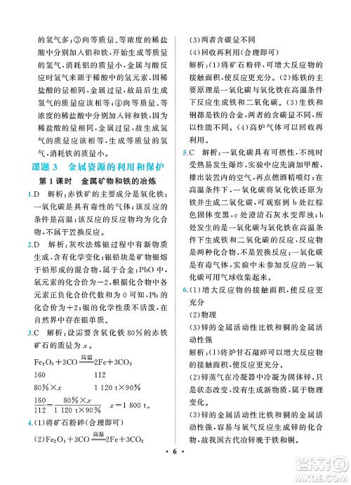 人民教育出版社2025年春同步解析与测评九年级化学下册人教版重庆专版答案 人民教育出版社2025年春同步解析与测评九年级化学下册人教版重庆专版答案