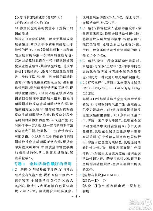 人民教育出版社2025年春同步解析与测评九年级化学下册人教版重庆专版答案 人民教育出版社2025年春同步解析与测评九年级化学下册人教版重庆专版答案