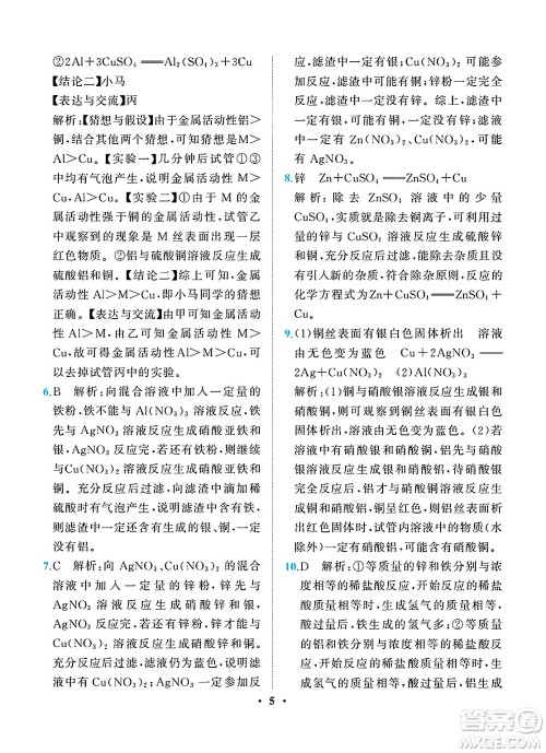 人民教育出版社2025年春同步解析与测评九年级化学下册人教版重庆专版答案 人民教育出版社2025年春同步解析与测评九年级化学下册人教版重庆专版答案