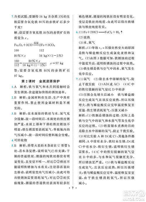 人民教育出版社2025年春同步解析与测评九年级化学下册人教版重庆专版答案 人民教育出版社2025年春同步解析与测评九年级化学下册人教版重庆专版答案