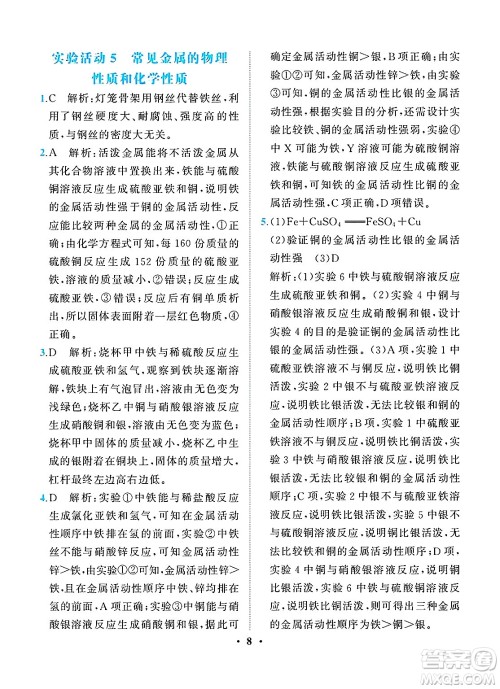 人民教育出版社2025年春同步解析与测评九年级化学下册人教版重庆专版答案 人民教育出版社2025年春同步解析与测评九年级化学下册人教版重庆专版答案