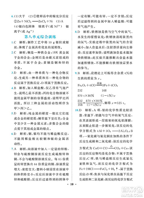人民教育出版社2025年春同步解析与测评九年级化学下册人教版重庆专版答案 人民教育出版社2025年春同步解析与测评九年级化学下册人教版重庆专版答案