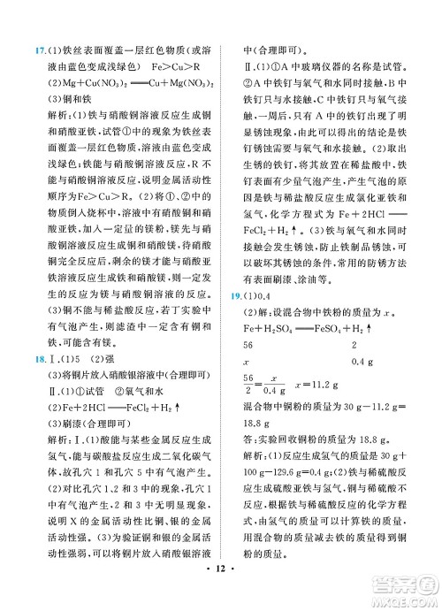 人民教育出版社2025年春同步解析与测评九年级化学下册人教版重庆专版答案 人民教育出版社2025年春同步解析与测评九年级化学下册人教版重庆专版答案