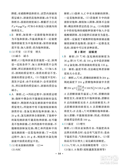 人民教育出版社2025年春同步解析与测评九年级化学下册人教版重庆专版答案 人民教育出版社2025年春同步解析与测评九年级化学下册人教版重庆专版答案