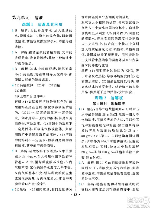 人民教育出版社2025年春同步解析与测评九年级化学下册人教版重庆专版答案 人民教育出版社2025年春同步解析与测评九年级化学下册人教版重庆专版答案