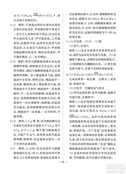 人民教育出版社2025年春同步解析与测评九年级化学下册人教版重庆专版答案 人民教育出版社2025年春同步解析与测评九年级化学下册人教版重庆专版答案