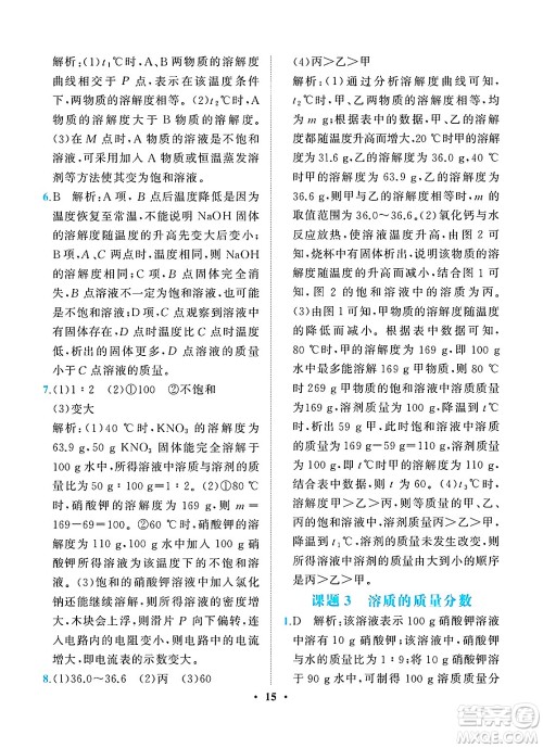 人民教育出版社2025年春同步解析与测评九年级化学下册人教版重庆专版答案 人民教育出版社2025年春同步解析与测评九年级化学下册人教版重庆专版答案