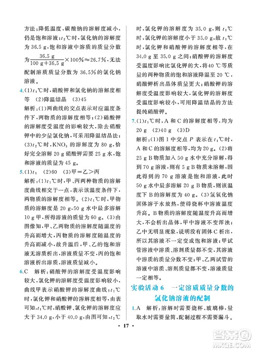 人民教育出版社2025年春同步解析与测评九年级化学下册人教版重庆专版答案 人民教育出版社2025年春同步解析与测评九年级化学下册人教版重庆专版答案