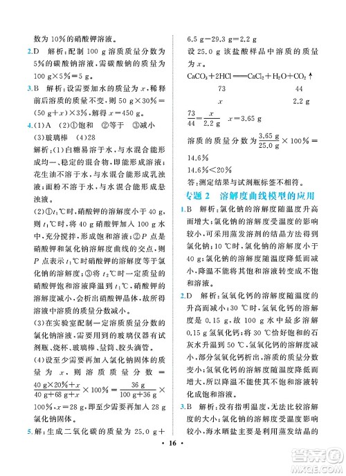 人民教育出版社2025年春同步解析与测评九年级化学下册人教版重庆专版答案 人民教育出版社2025年春同步解析与测评九年级化学下册人教版重庆专版答案