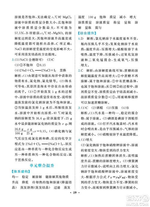 人民教育出版社2025年春同步解析与测评九年级化学下册人教版重庆专版答案 人民教育出版社2025年春同步解析与测评九年级化学下册人教版重庆专版答案