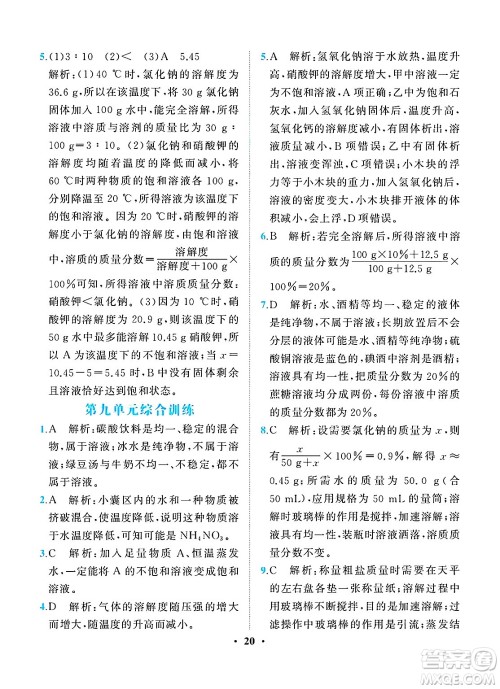 人民教育出版社2025年春同步解析与测评九年级化学下册人教版重庆专版答案 人民教育出版社2025年春同步解析与测评九年级化学下册人教版重庆专版答案