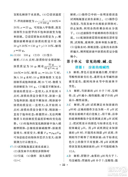 人民教育出版社2025年春同步解析与测评九年级化学下册人教版重庆专版答案 人民教育出版社2025年春同步解析与测评九年级化学下册人教版重庆专版答案