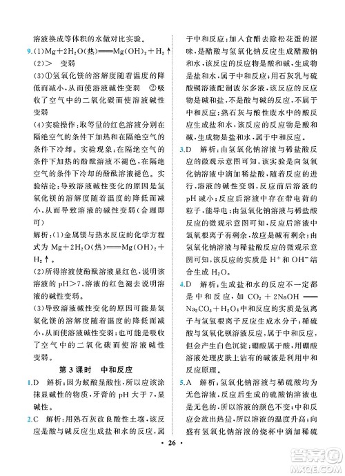 人民教育出版社2025年春同步解析与测评九年级化学下册人教版重庆专版答案 人民教育出版社2025年春同步解析与测评九年级化学下册人教版重庆专版答案