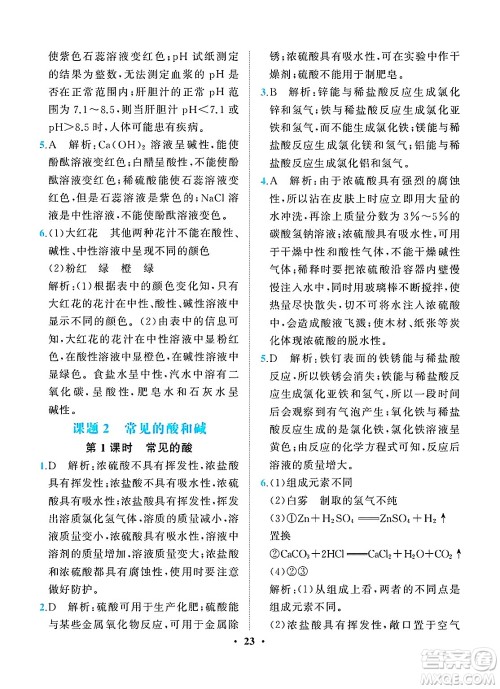 人民教育出版社2025年春同步解析与测评九年级化学下册人教版重庆专版答案 人民教育出版社2025年春同步解析与测评九年级化学下册人教版重庆专版答案