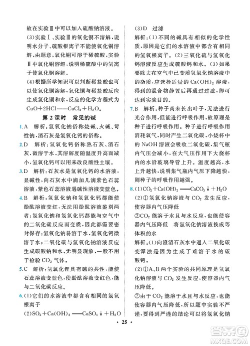 人民教育出版社2025年春同步解析与测评九年级化学下册人教版重庆专版答案 人民教育出版社2025年春同步解析与测评九年级化学下册人教版重庆专版答案