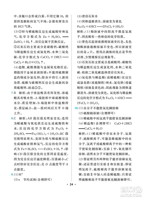 人民教育出版社2025年春同步解析与测评九年级化学下册人教版重庆专版答案 人民教育出版社2025年春同步解析与测评九年级化学下册人教版重庆专版答案