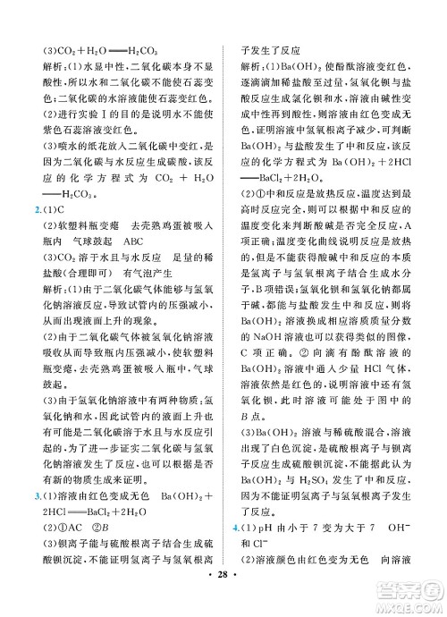 人民教育出版社2025年春同步解析与测评九年级化学下册人教版重庆专版答案 人民教育出版社2025年春同步解析与测评九年级化学下册人教版重庆专版答案