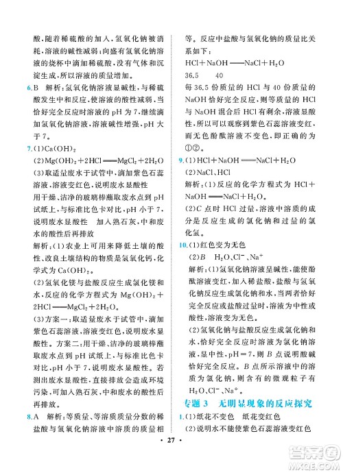 人民教育出版社2025年春同步解析与测评九年级化学下册人教版重庆专版答案 人民教育出版社2025年春同步解析与测评九年级化学下册人教版重庆专版答案